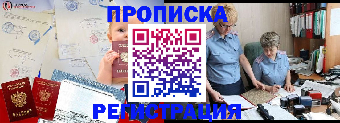 прописка законно в Юрьевце